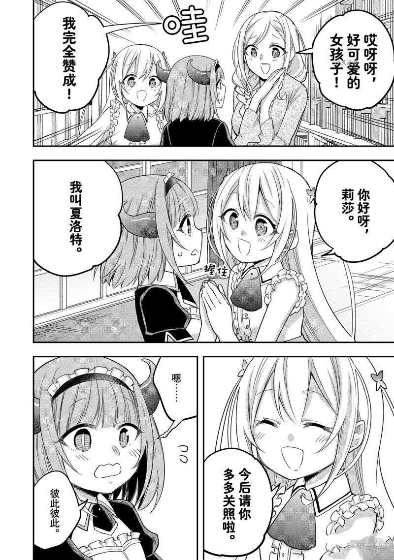 其实，我乃最强?第20话