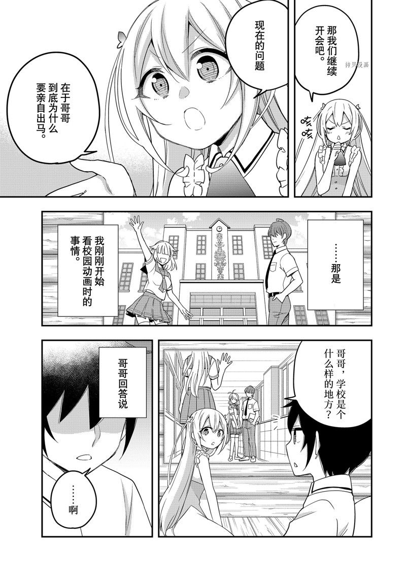 其实，我乃最强?第21话