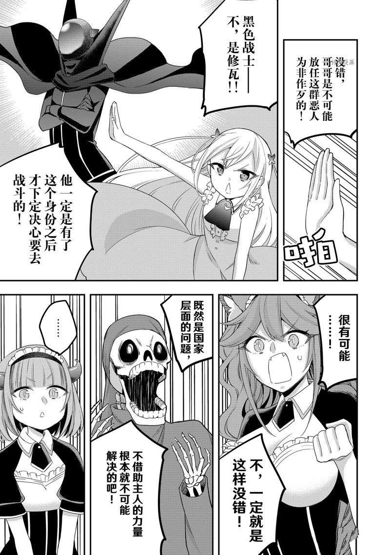 其实，我乃最强?第21话
