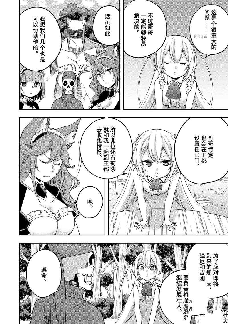 其实，我乃最强?第21话