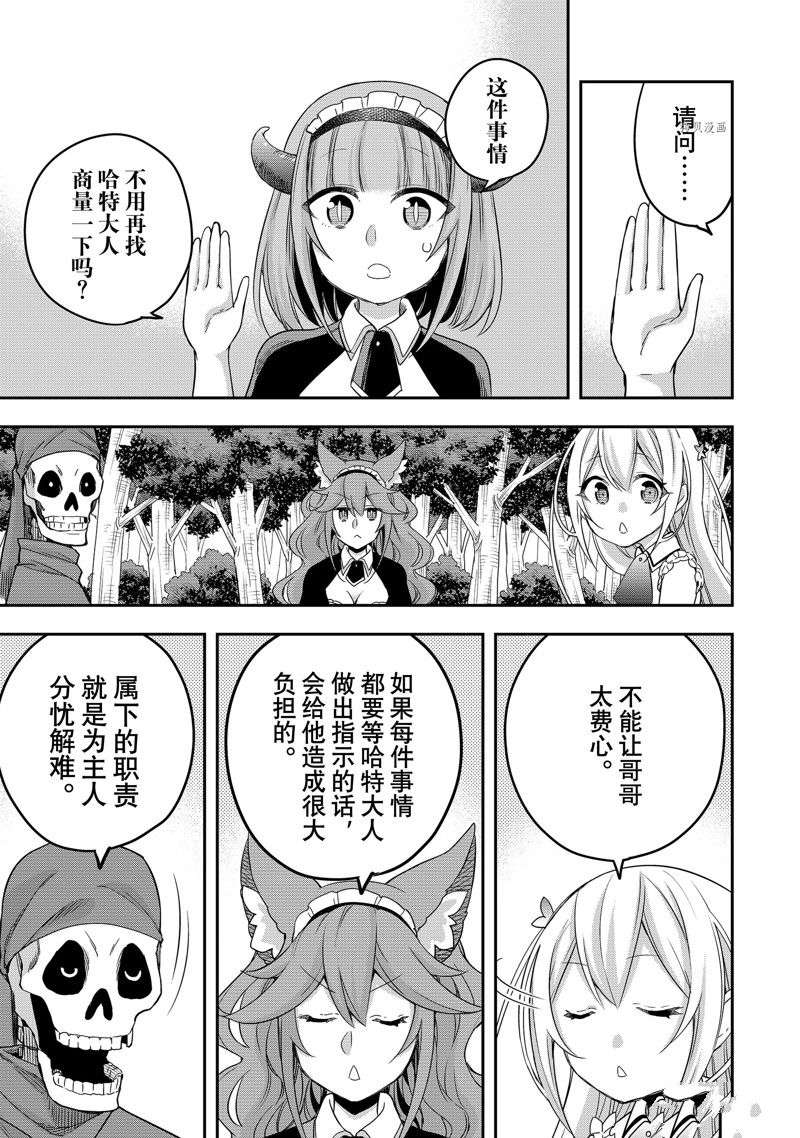 其实，我乃最强?第21话