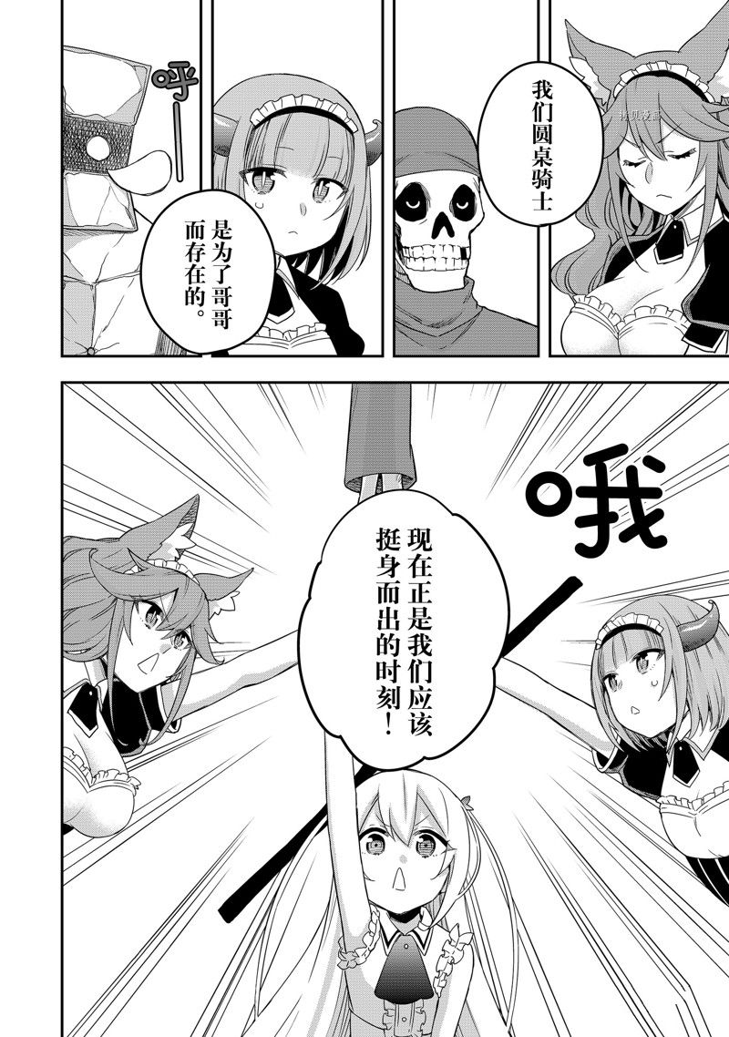 其实，我乃最强?第21话