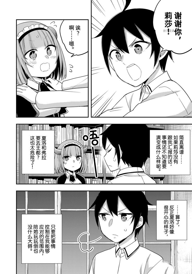 其实，我乃最强?第21话