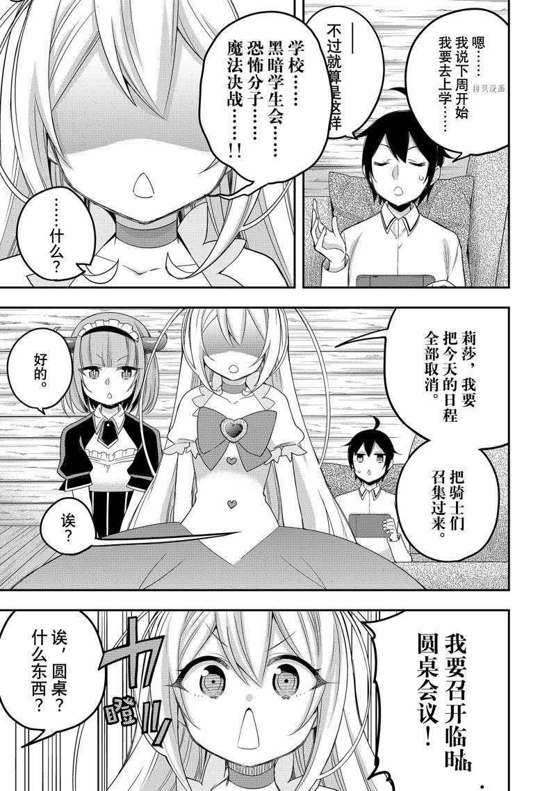 其实，我乃最强?第21话
