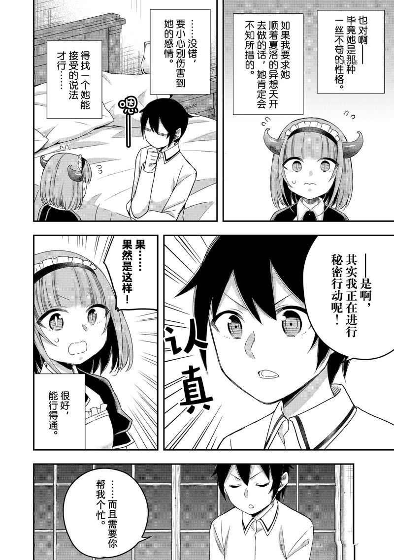 其实，我乃最强?第21话