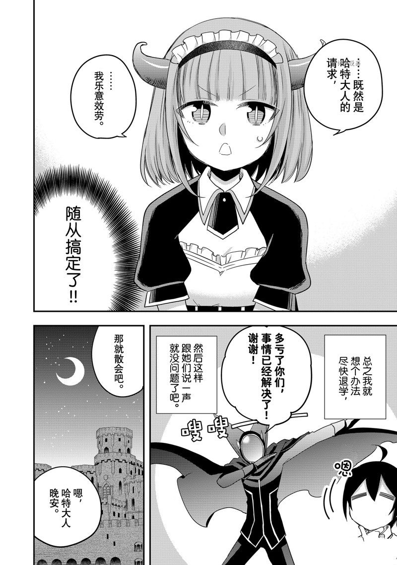 其实，我乃最强?第21话