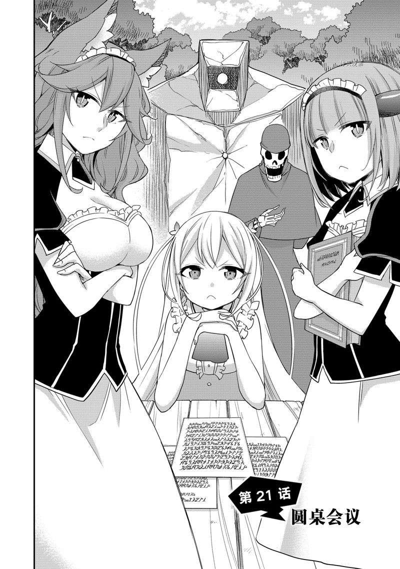 其实，我乃最强?第21话