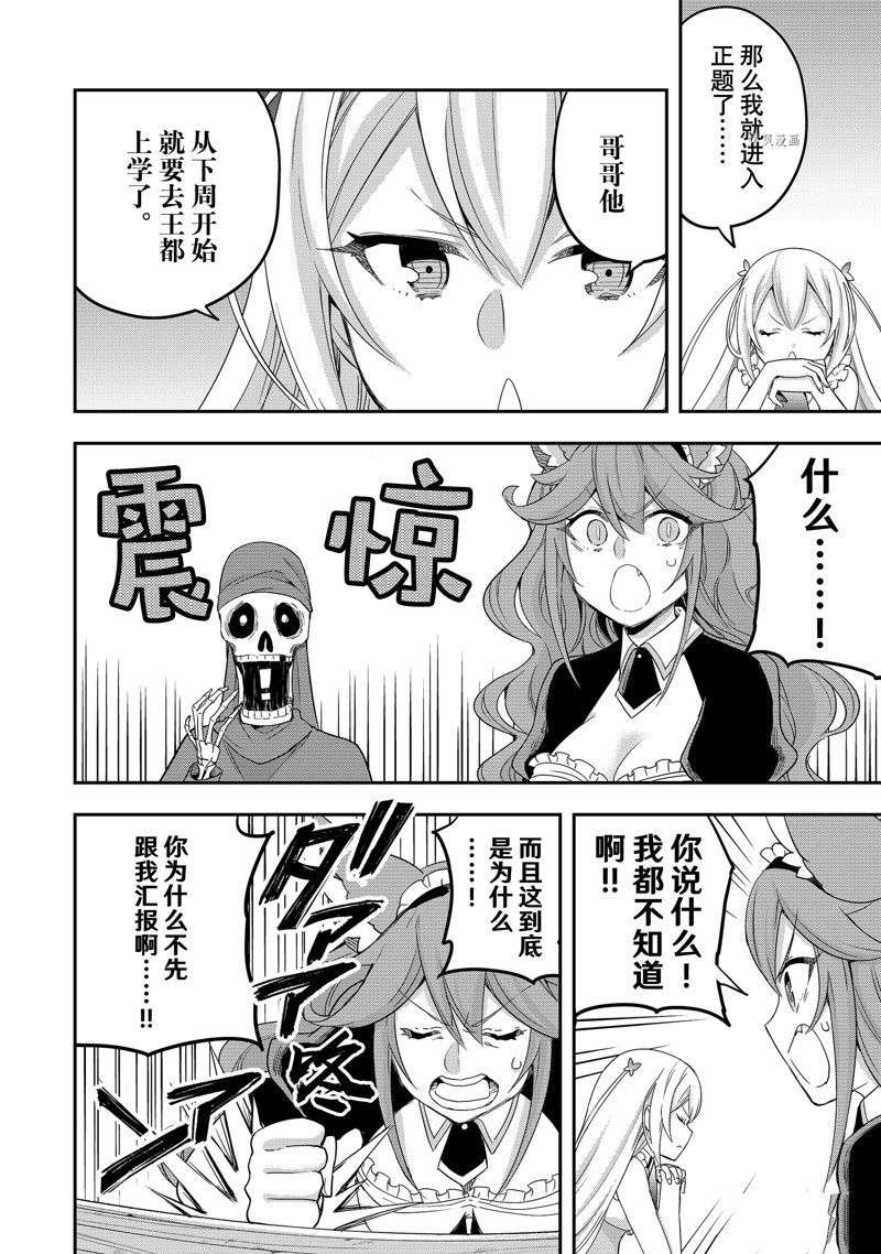 其实，我乃最强?第21话
