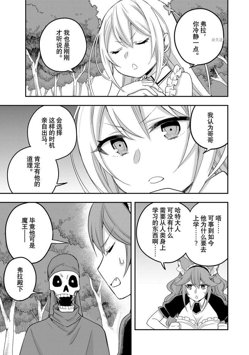 其实，我乃最强?第21话