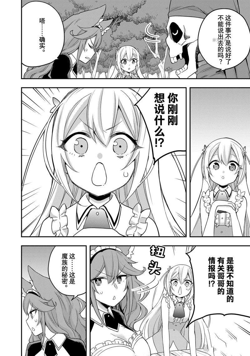 其实，我乃最强?第21话