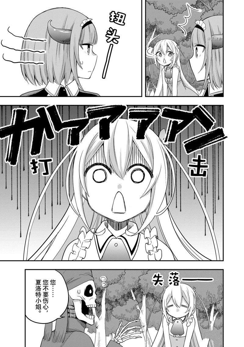 其实，我乃最强?第21话