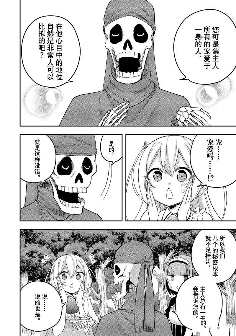其实，我乃最强?第21话