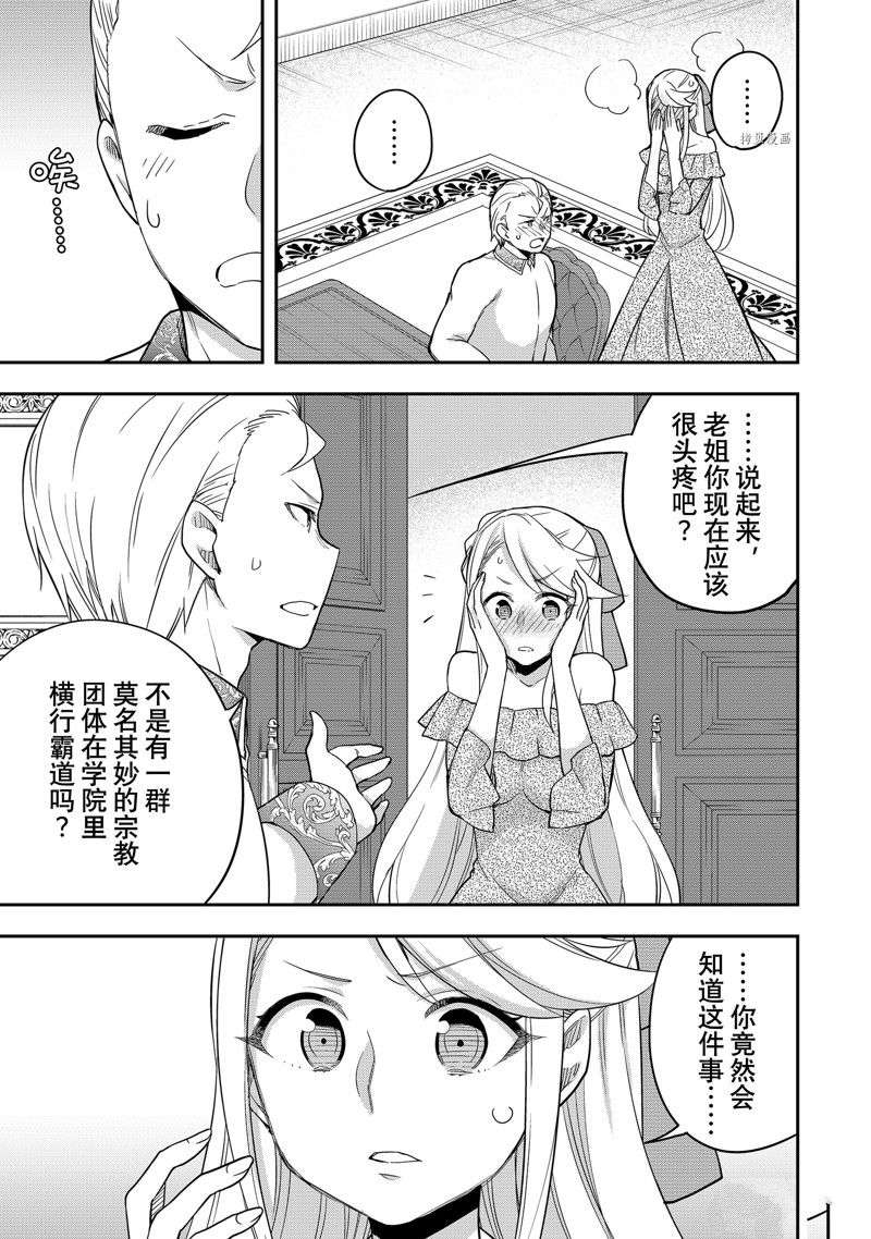 其实，我乃最强?第22话