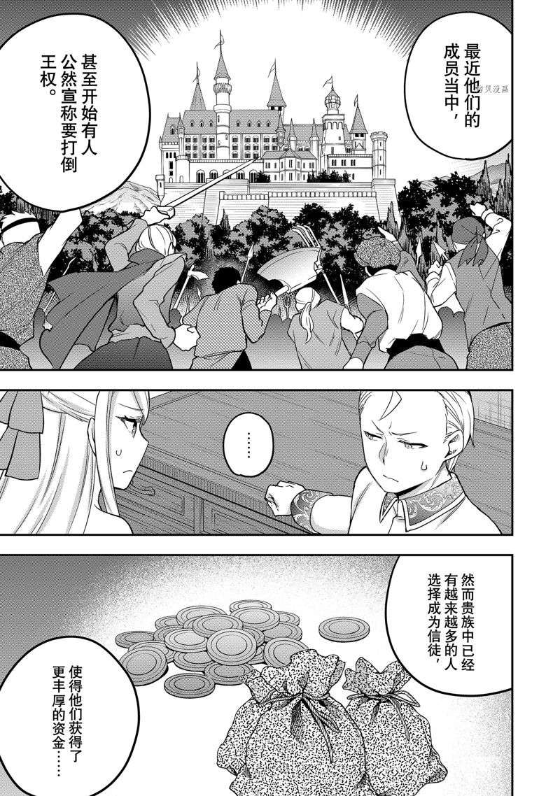 其实，我乃最强?第22话