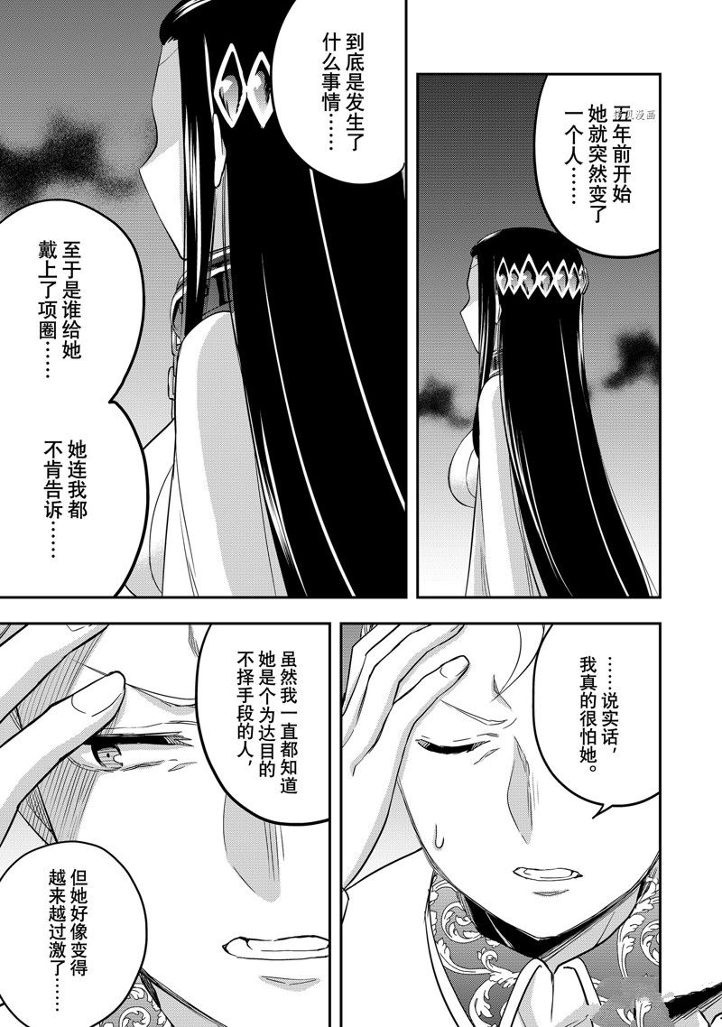 其实，我乃最强?第22话