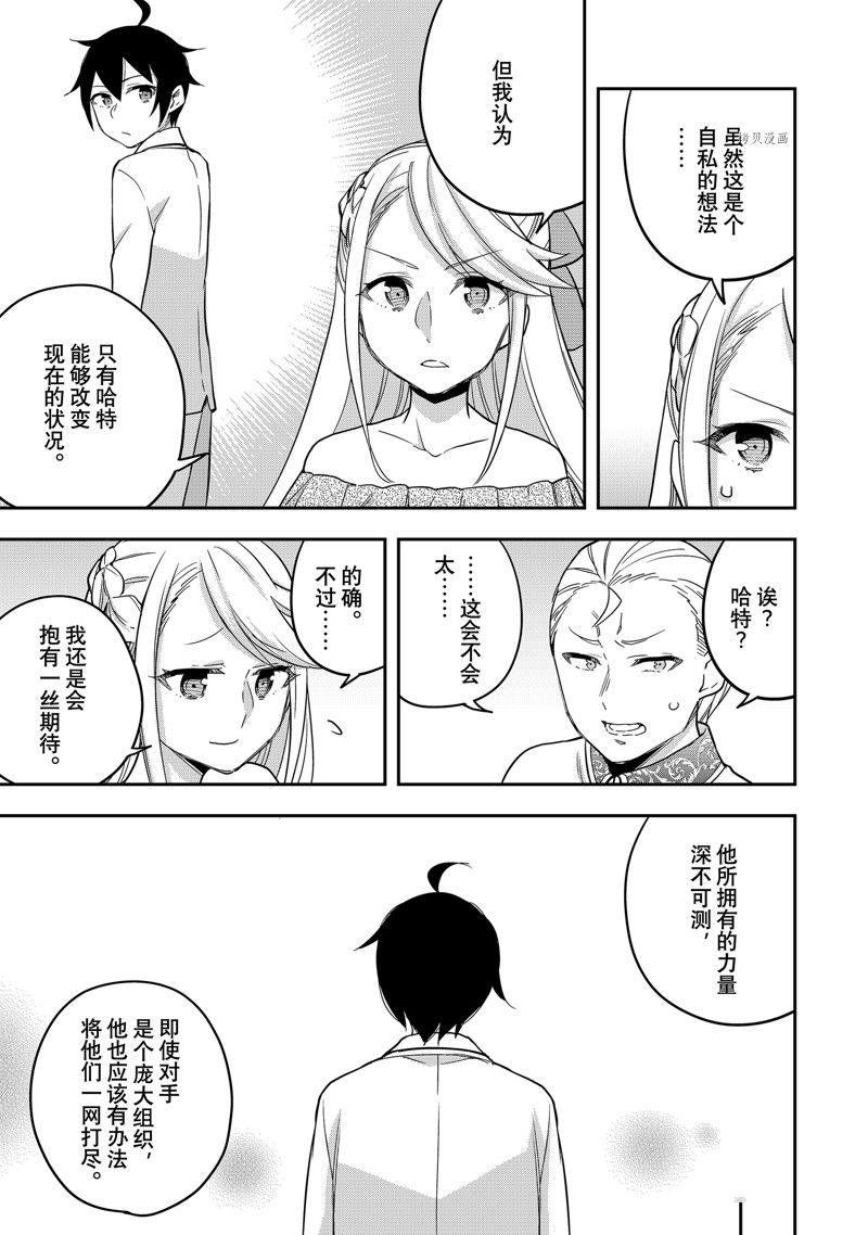 其实，我乃最强?第22话