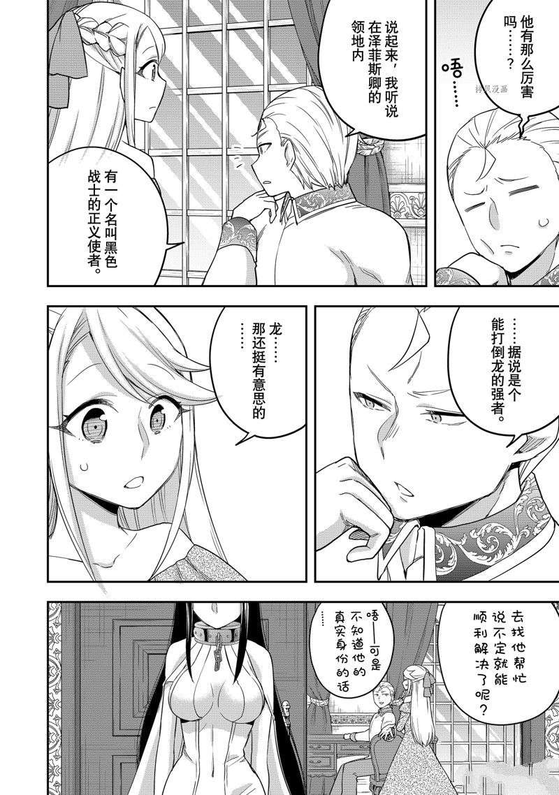 其实，我乃最强?第22话