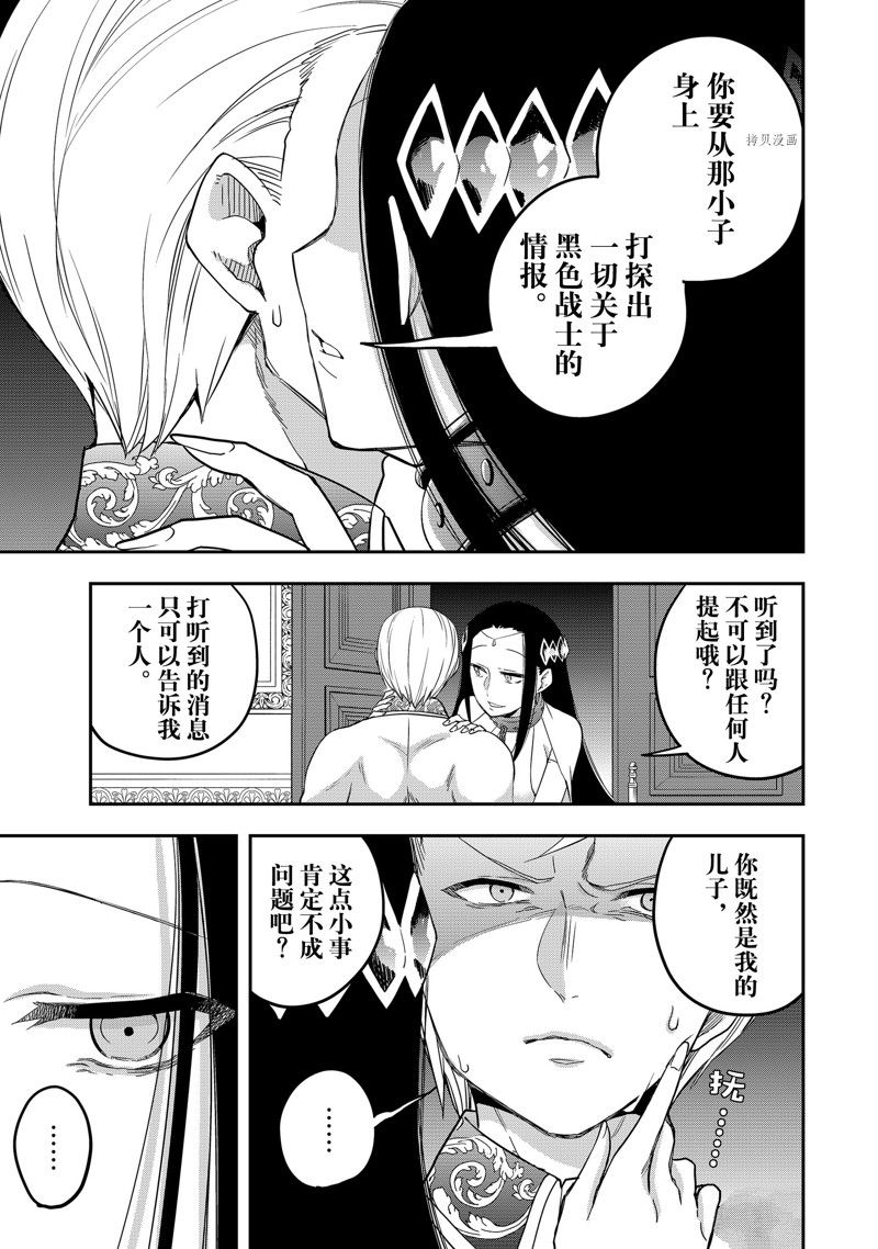其实，我乃最强?第22话