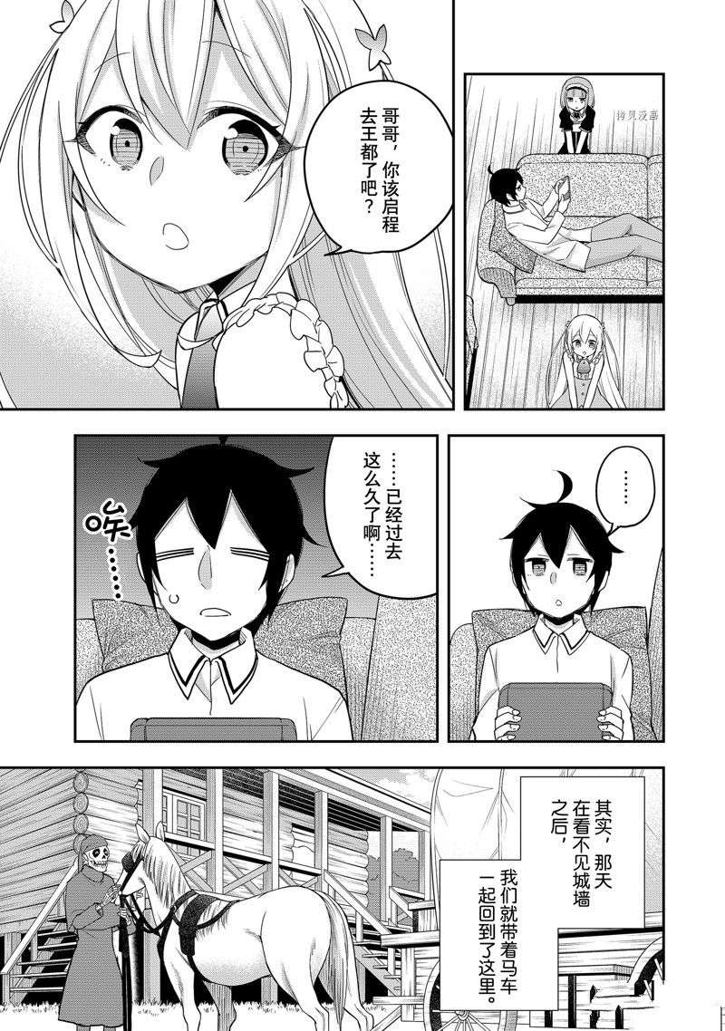 其实，我乃最强?第22话