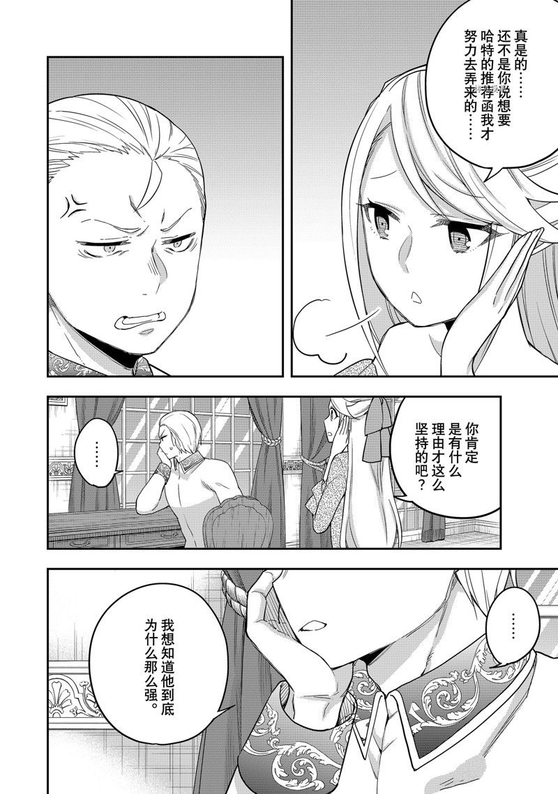其实，我乃最强?第22话