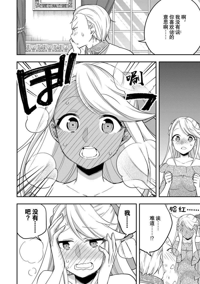 其实，我乃最强?第22话