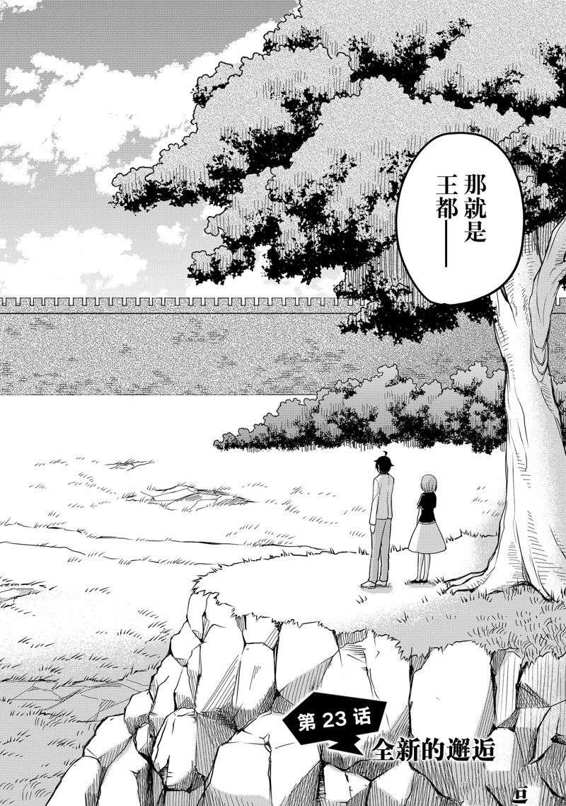 其实，我乃最强?第23话