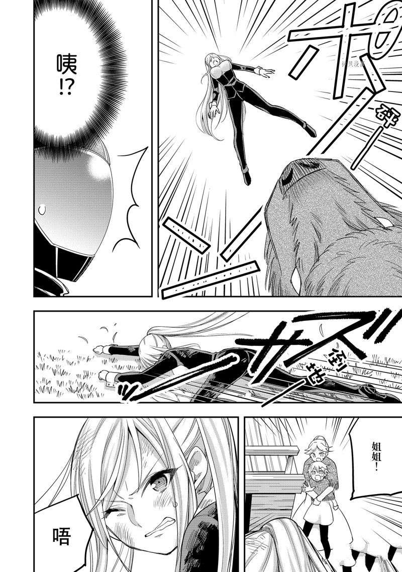 其实，我乃最强?第23话