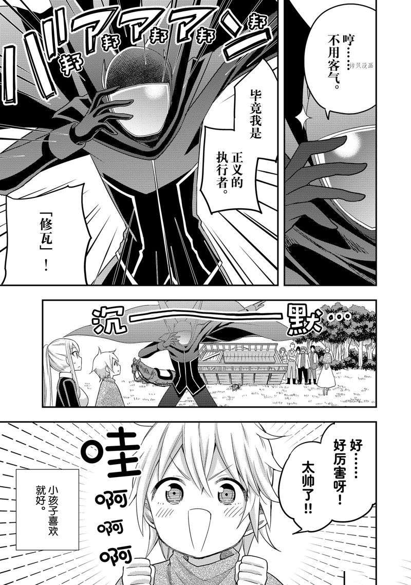 其实，我乃最强?第23话