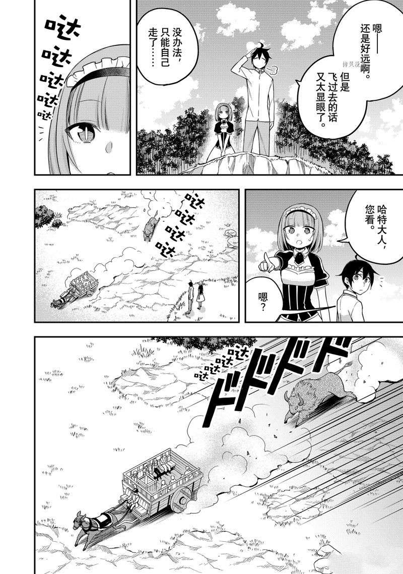 其实，我乃最强?第23话