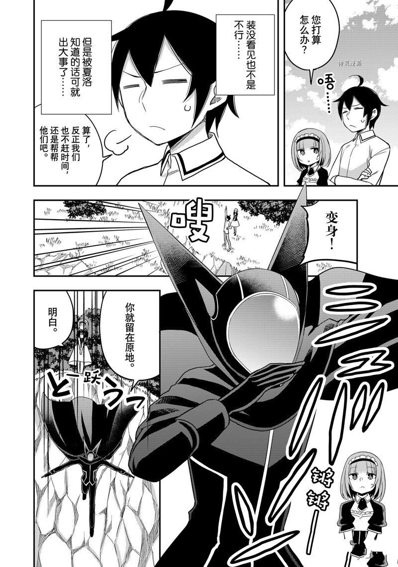 其实，我乃最强?第23话