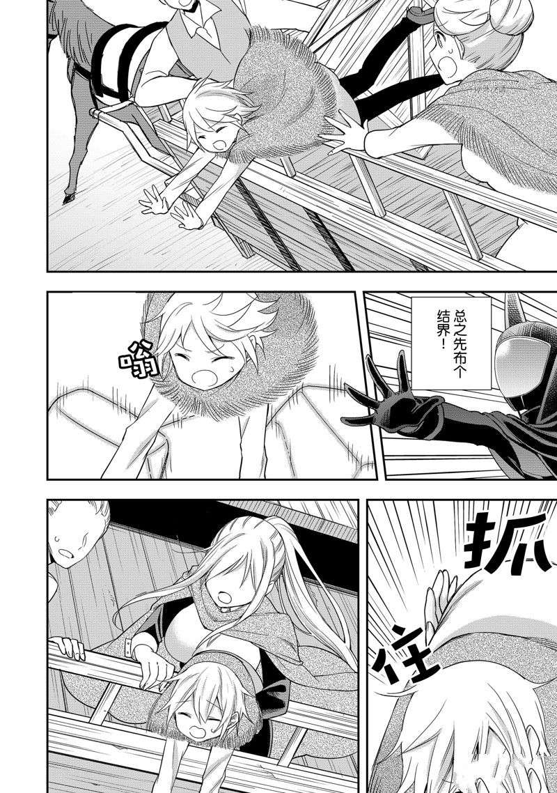 其实，我乃最强?第23话