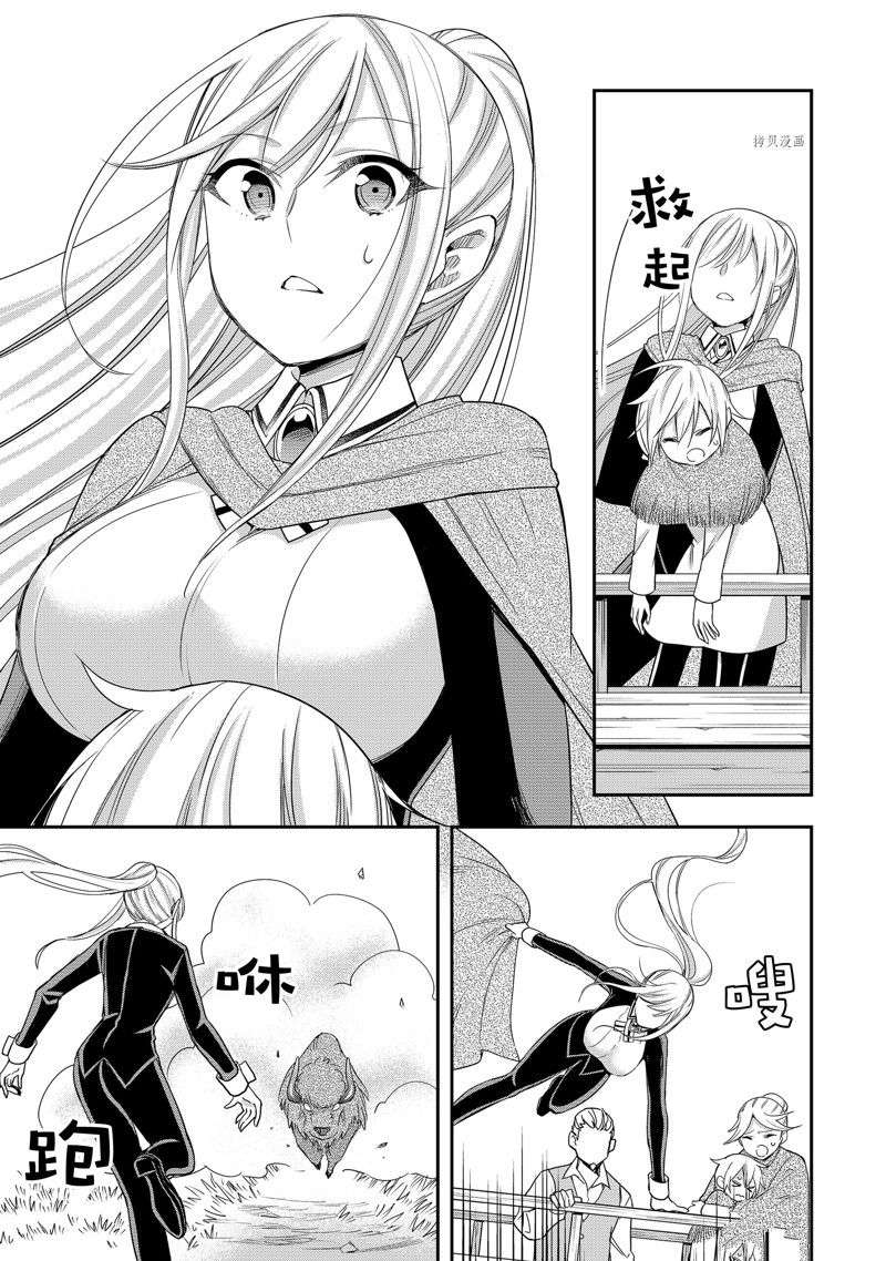 其实，我乃最强?第23话