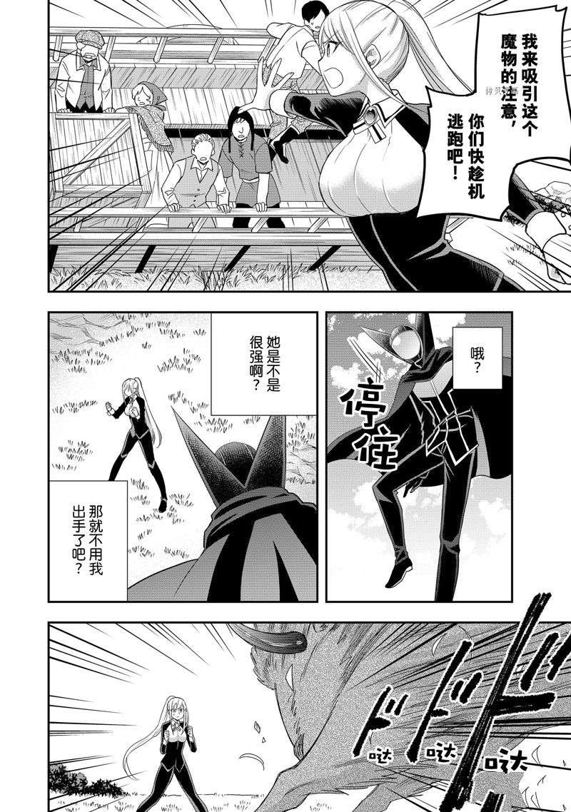 其实，我乃最强?第23话