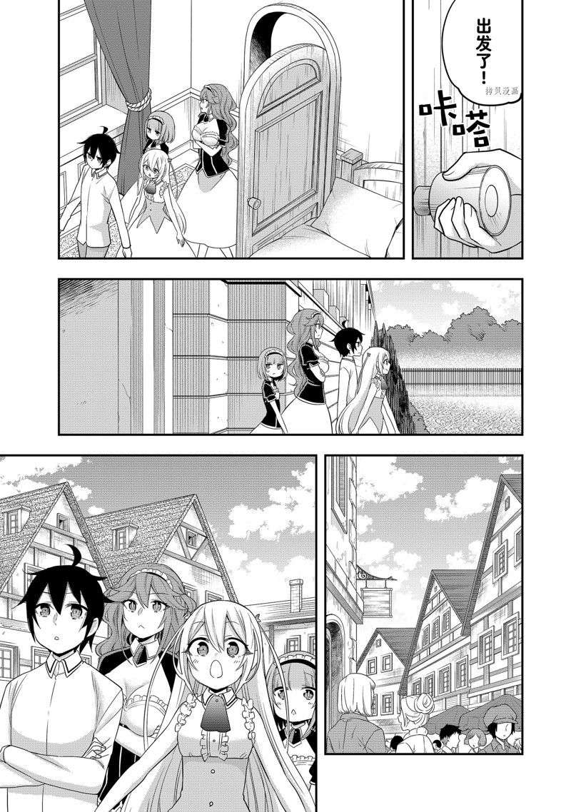 其实，我乃最强?第24话