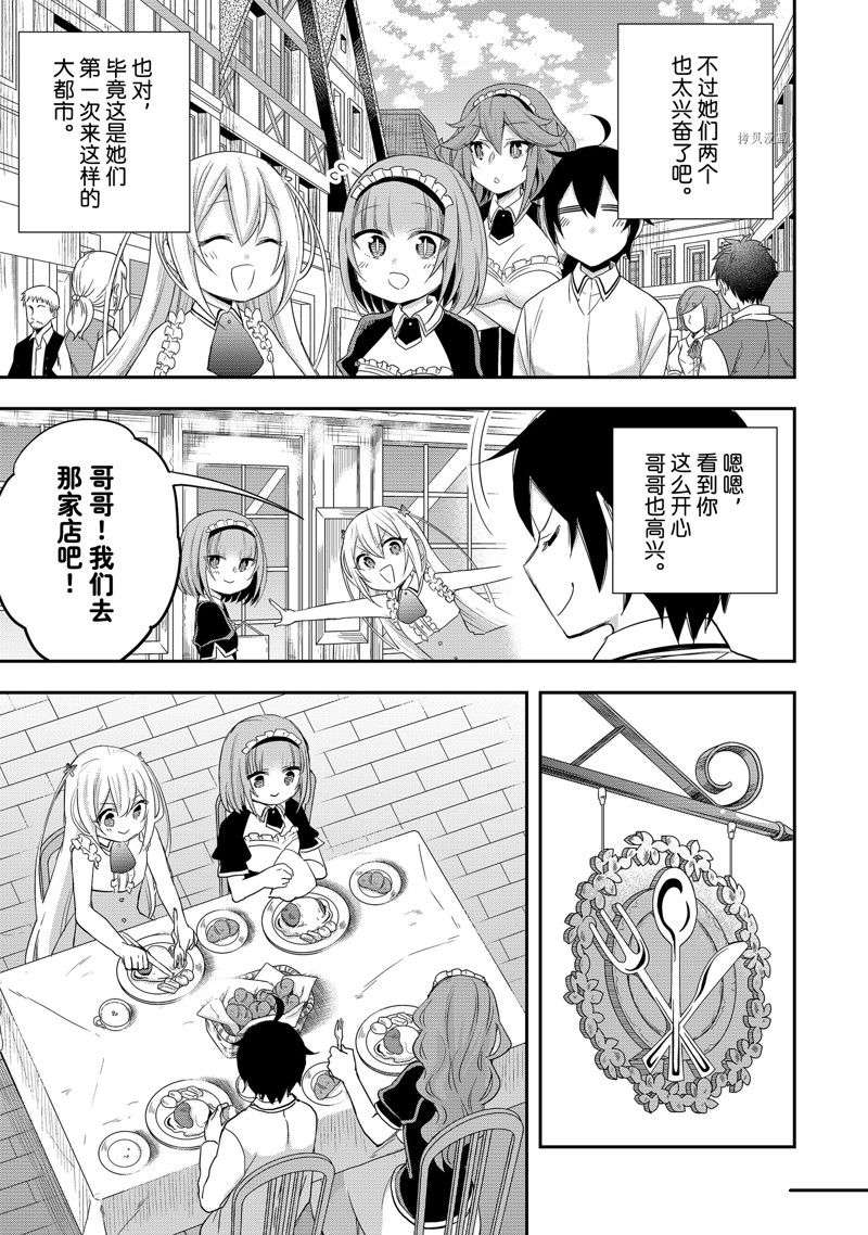 其实，我乃最强?第24话