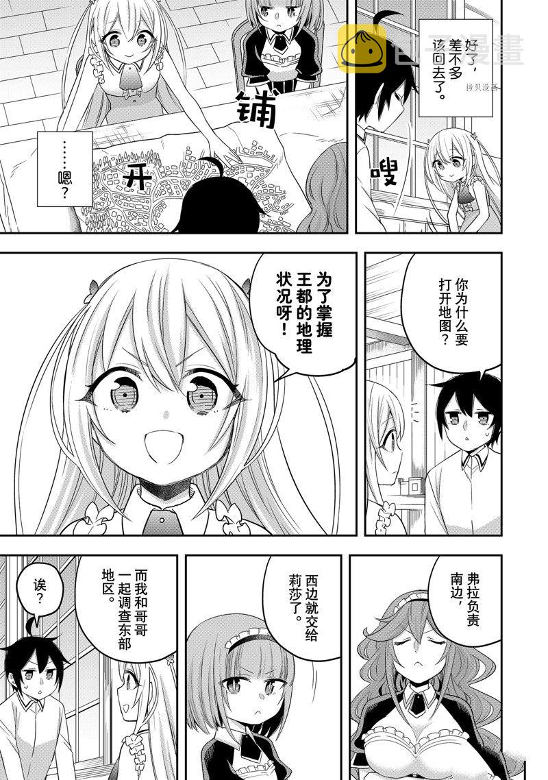 其实，我乃最强?第24话