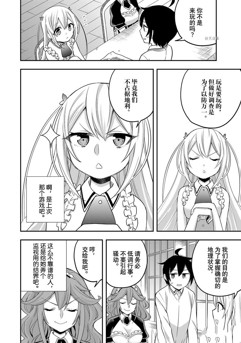 其实，我乃最强?第24话