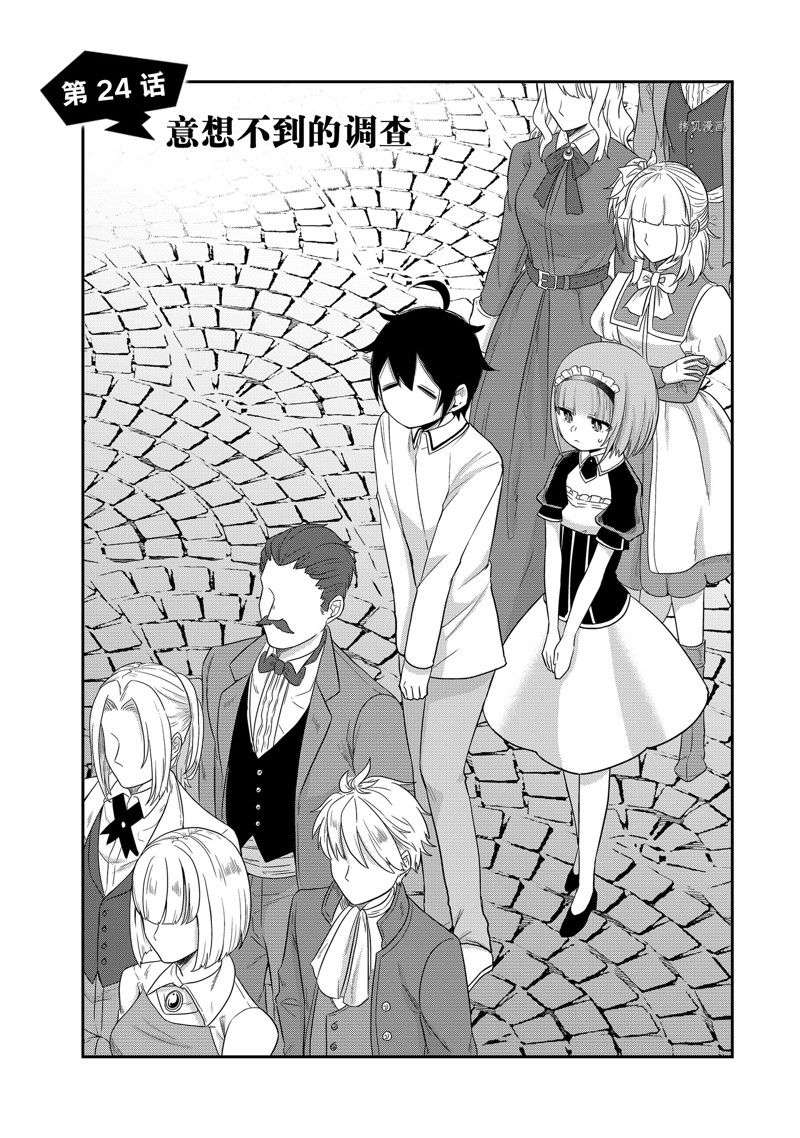 其实，我乃最强?第24话