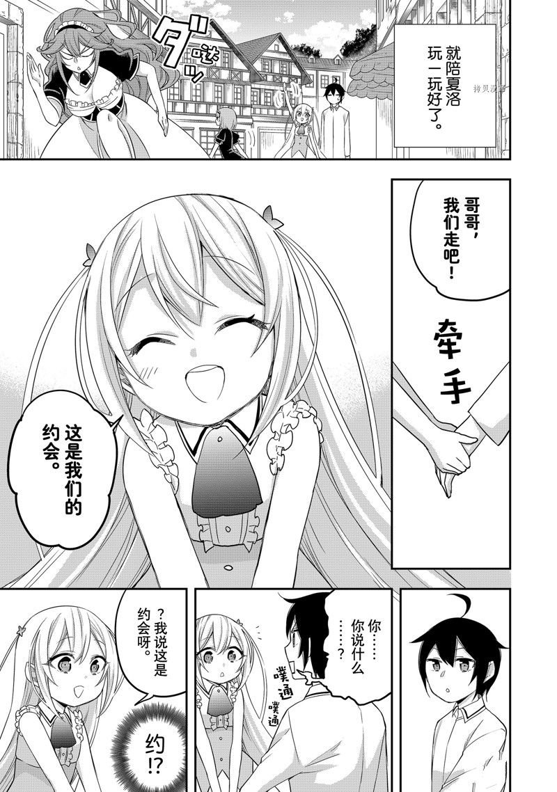 其实，我乃最强?第24话