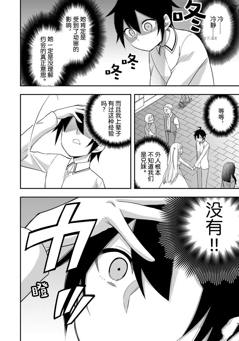 其实，我乃最强?第24话