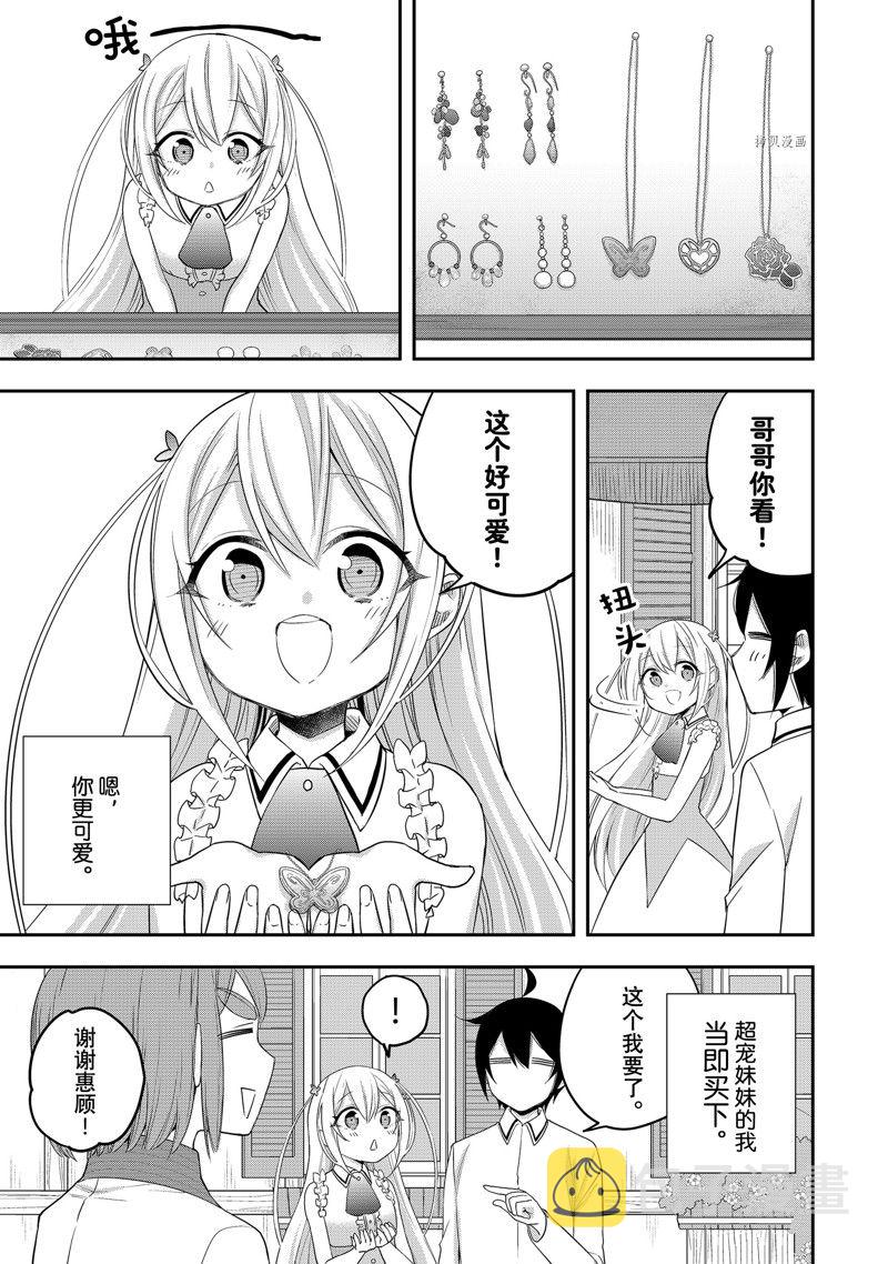 其实，我乃最强?第24话