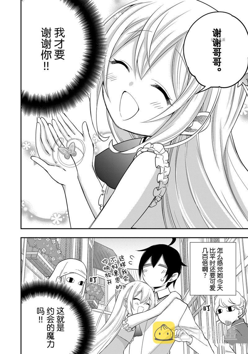 其实，我乃最强?第24话