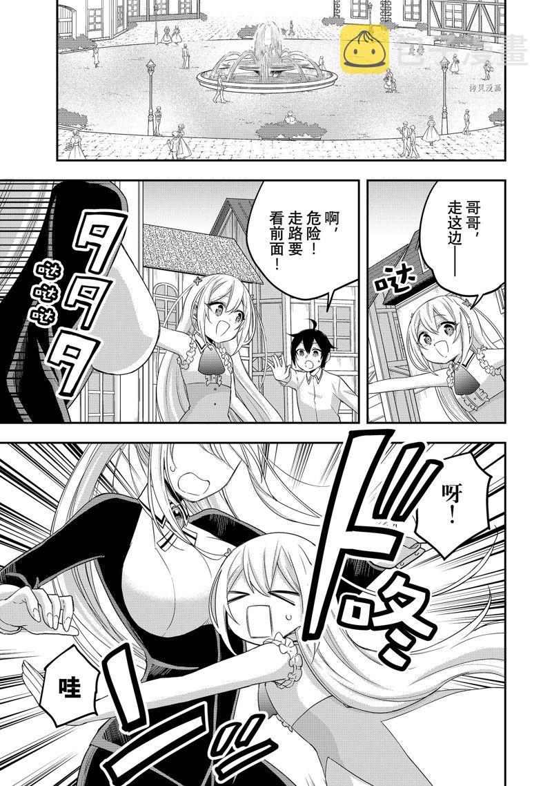 其实，我乃最强?第24话