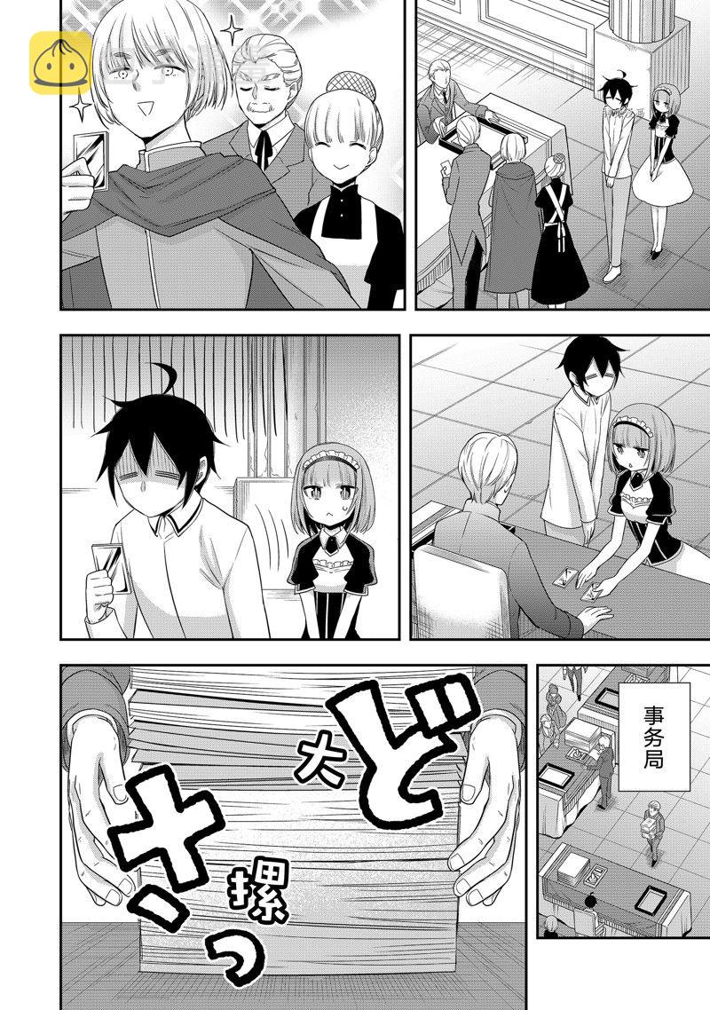 其实，我乃最强?第24话