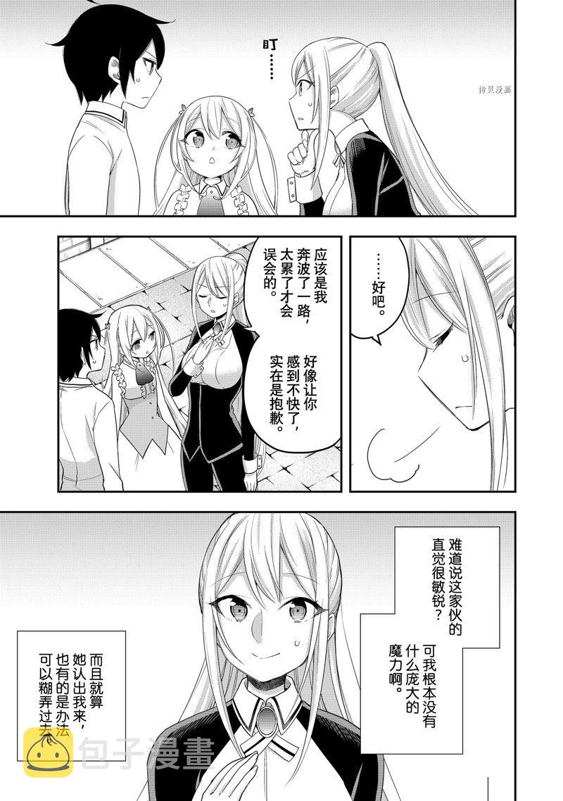 其实，我乃最强?第24话