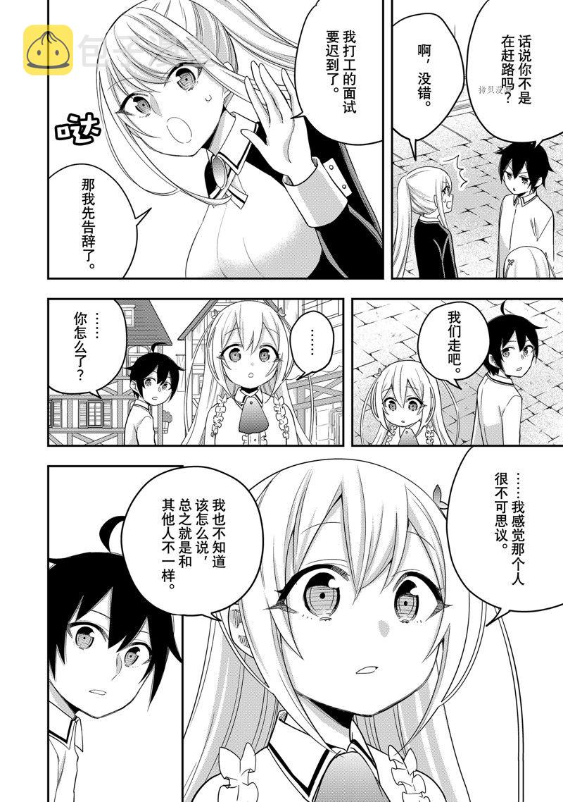 其实，我乃最强?第24话