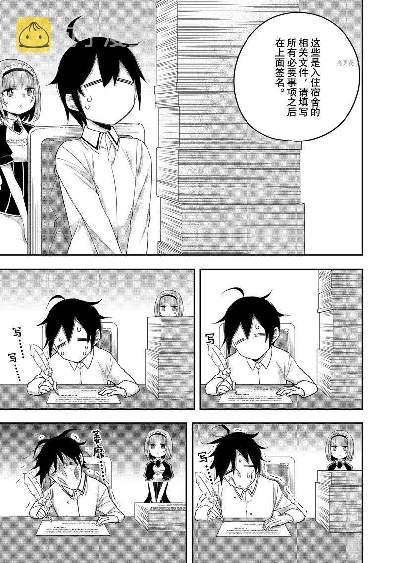 其实，我乃最强?第24话