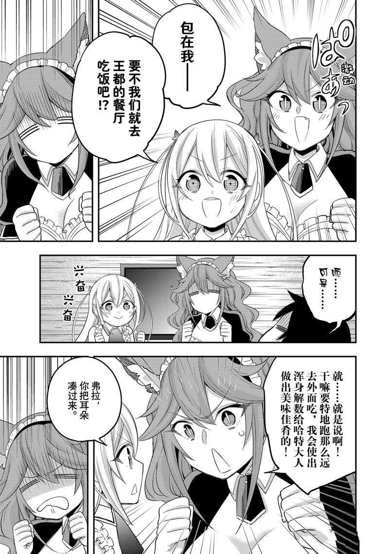 其实，我乃最强?第24话