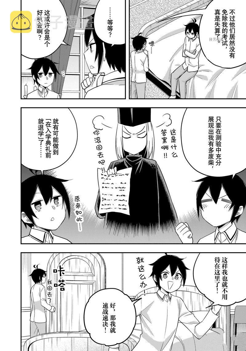 其实，我乃最强?第25话