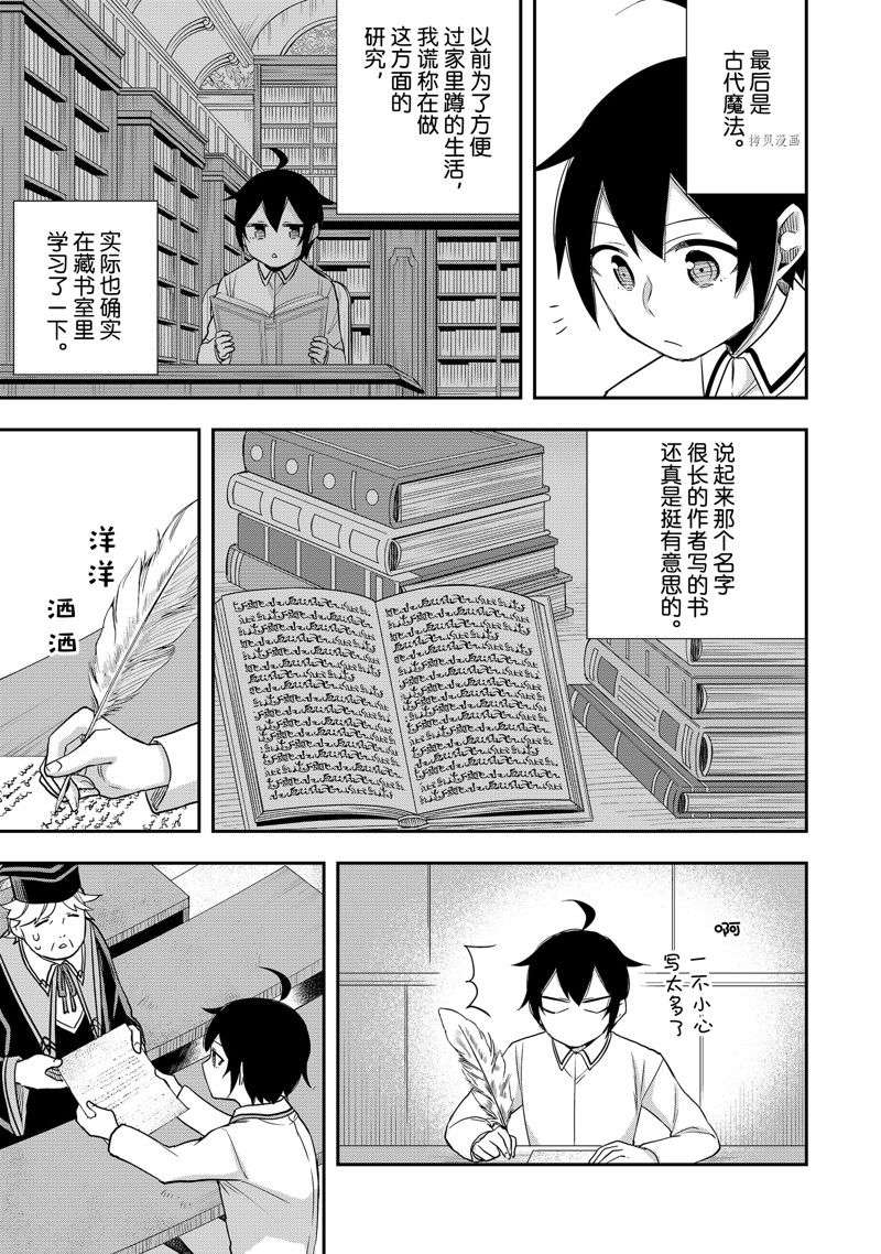 其实，我乃最强?第25话